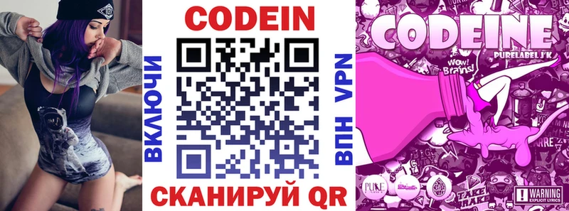 Codein Purple Drank  Крым 